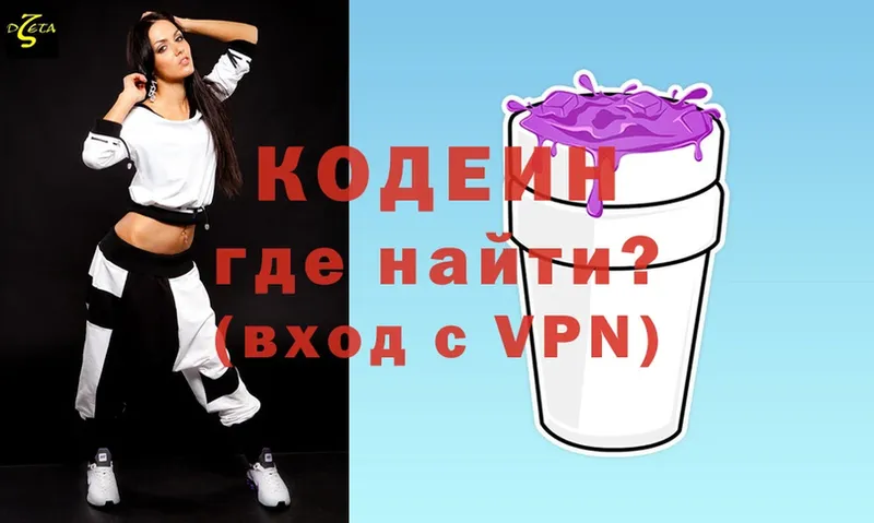 Codein напиток Lean (лин)  купить наркоту  omg сайт  Правдинск 